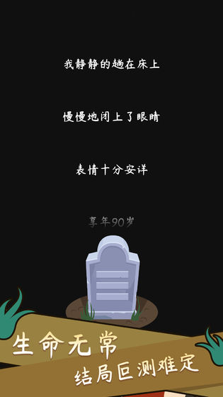 人生模拟器中国式人生手机版