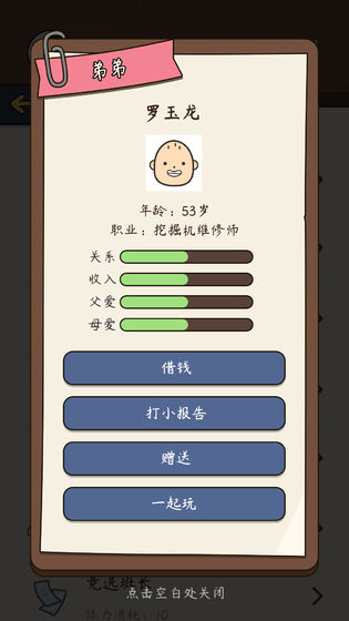 人生模拟器中国式人生手机版