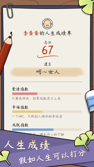 人生模拟器中国式人生手机版