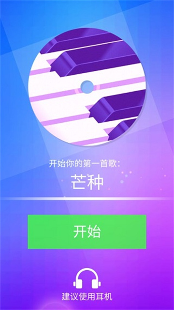 Magic Tiles 3歌曲解锁界面