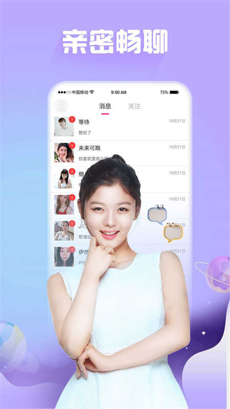 梦聊交友截图3