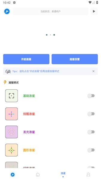 小智画质助手和平精英