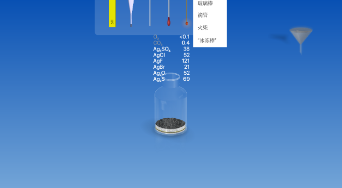 虚拟化学实验室中文版