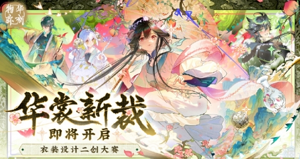 物华弥新安卓新版版