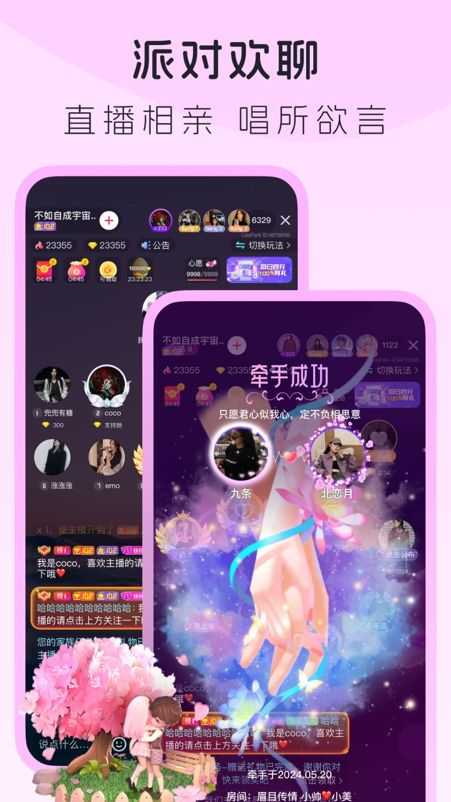 LesPark多人游戏