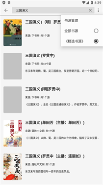 柚子阅读听书设置步骤示意图