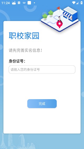 职校家园APP