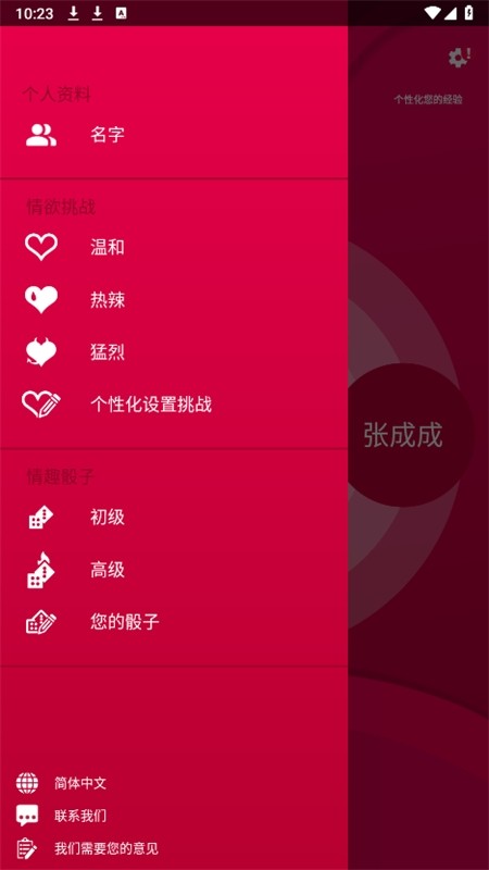 Couple Game中文版