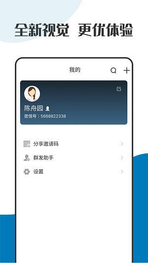 萝卜密聊免费手机版