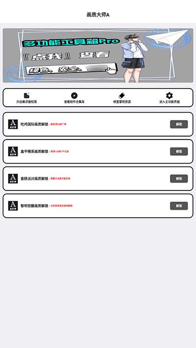 沐风画质助手国际版