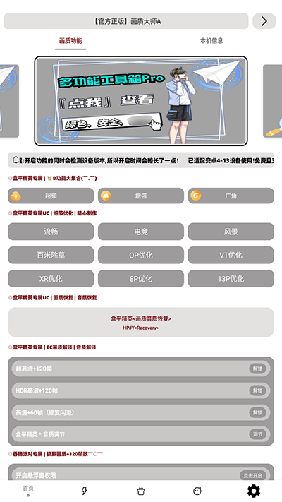 沐风画质助手国际版