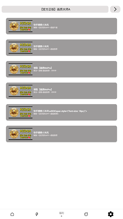 沐风画质助手国际版