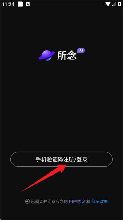 所念ai安卓版