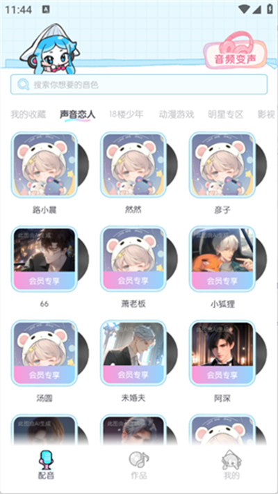 百变小音正版