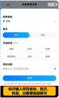 ai志愿填报助手
