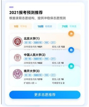 ai志愿填报助手