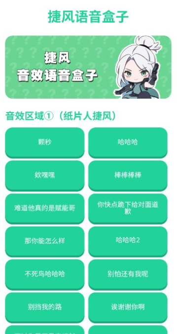 捷风语音盒子