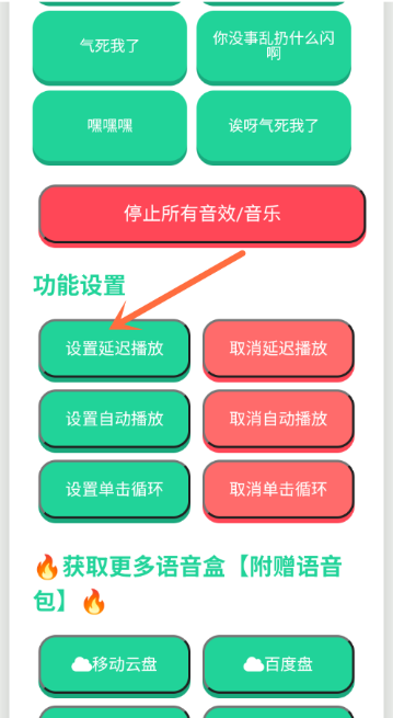 捷风语音盒子