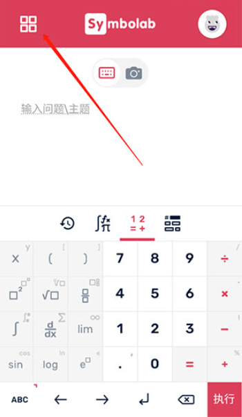 Symbolab数学软件