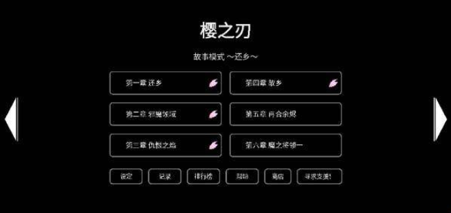 樱之刃游戏