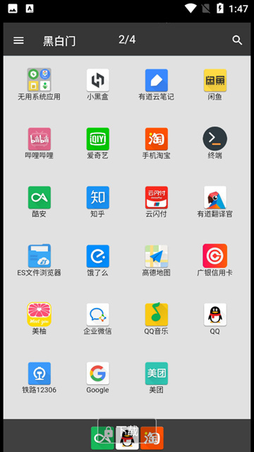 黑白门