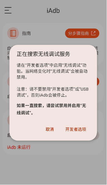 iAdb正式版