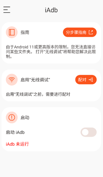iAdb正式版