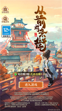 从前有条街官方版