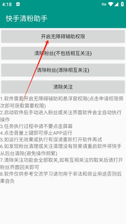 快手清粉助手