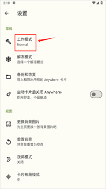 anywhere快捷方式