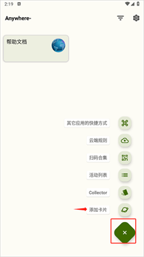 anywhere快捷方式