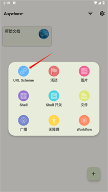 anywhere快捷方式
