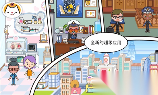 miga towe my world米加小镇正版截图2