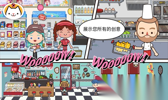 miga towe my world米加小镇正版截图0