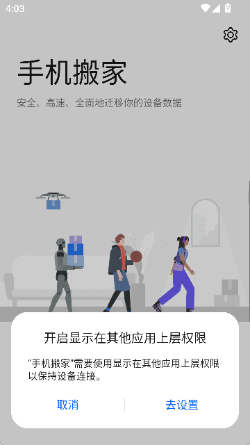 一加手机搬家