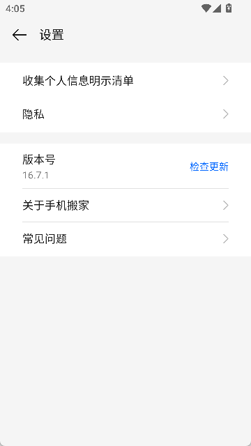 一加手机搬家