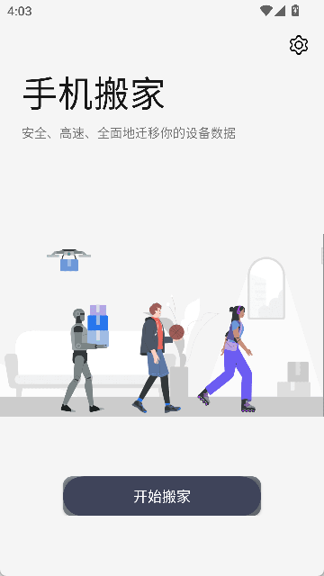 一加手机搬家