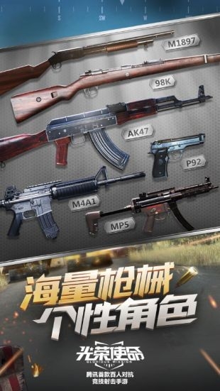 光荣使命截图2