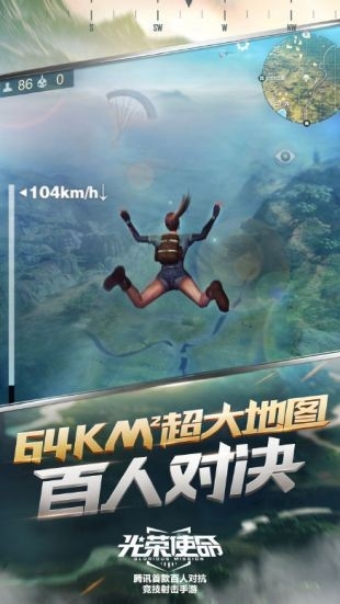 光荣使命截图3