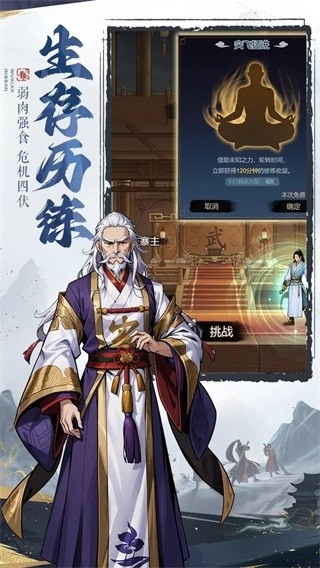 剑啸江湖截图2