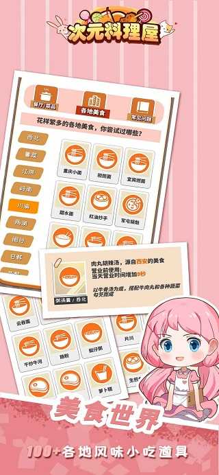 次元料理屋最新版截图2