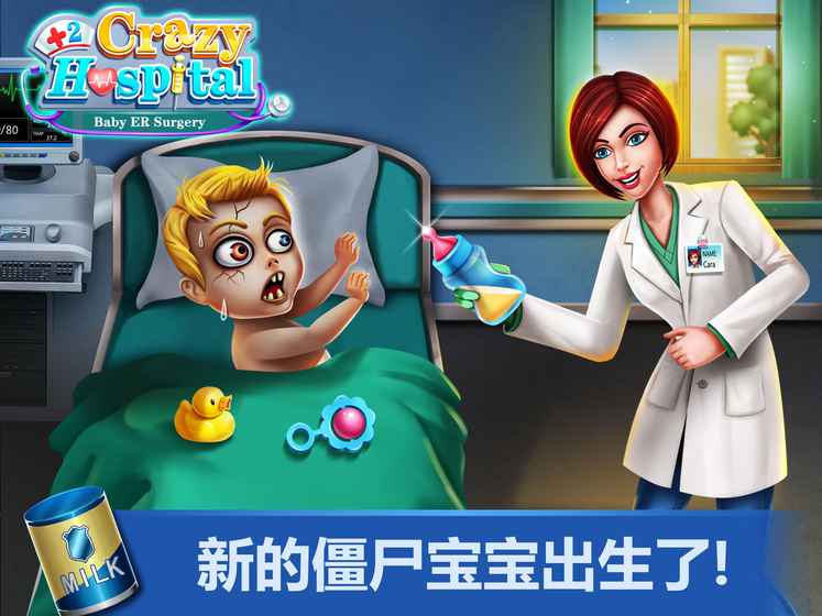 疯狂医院2截图2