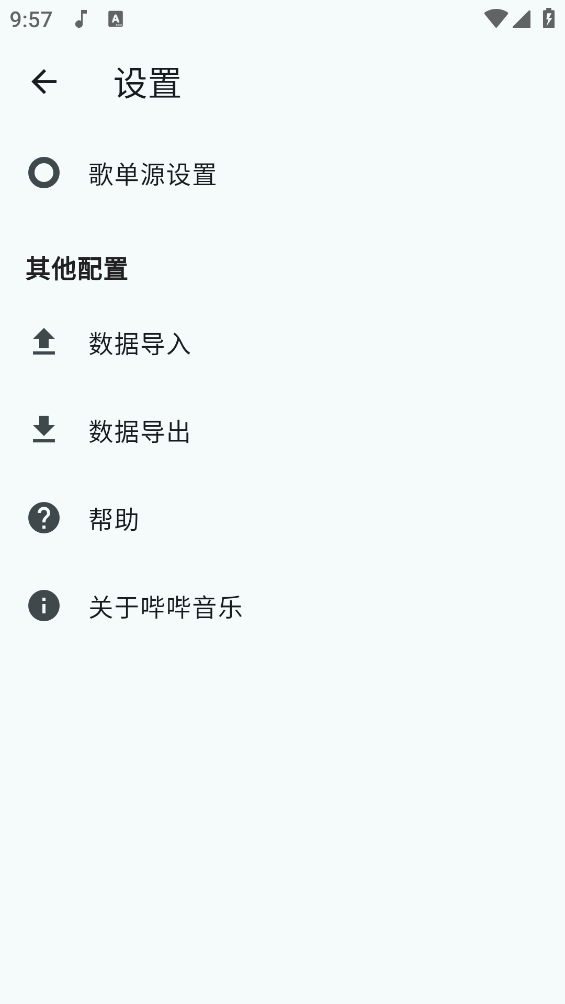 哔哔音乐最新版截图4