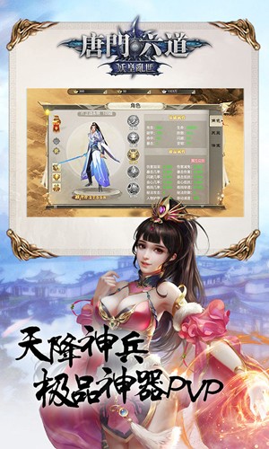 唐门六道截图1