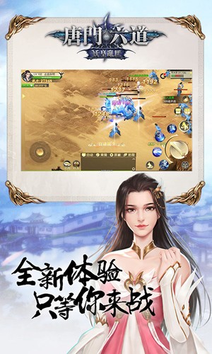 唐门六道截图2