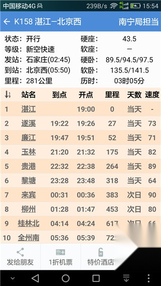 盛名时刻表