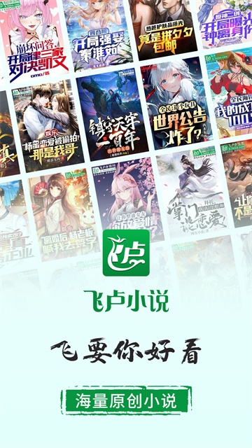 飞卢中文网截图3
