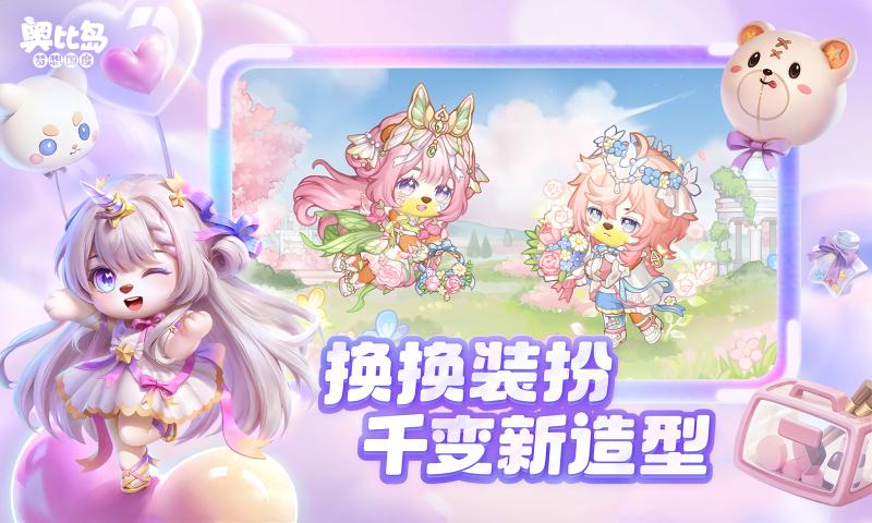 奥比岛梦想国度截图1