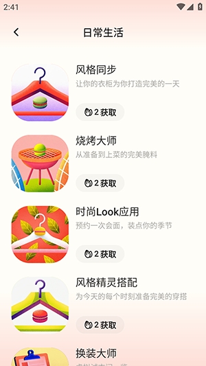 马卡龙手机版截图3