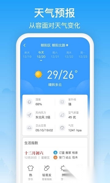 相雨天气免费截图3